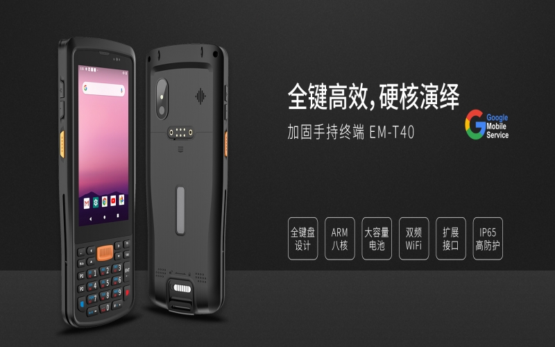 手持终端PDA EM-T40在检测货物的工作流程中发挥了重要作用，其强大的性能和多种通讯方式使其成为移动工作的理想选择。